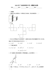 2023年广东省深圳市中考二模数学试卷