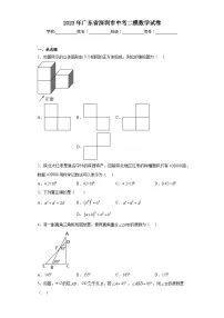 2023年广东省深圳市中考二模数学试卷
