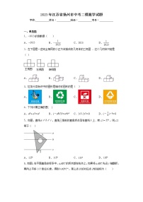 2023年江苏省扬州市中考二模数学试题