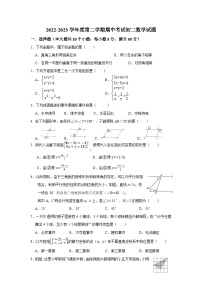 山东省烟台招远市（五四制）2022-2023学年七年级下学期期中考试数学试题(含答案)