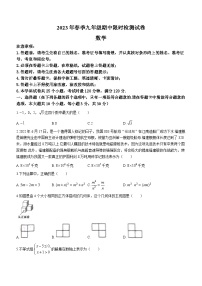 湖南省长沙市长郡教育集团2022-2023学年九年级下学期期中数学试题(含答案)