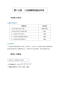 数学九年级上册22.1 二次函数的图象和性质综合与测试导学案