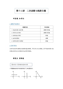 初中数学22.1 二次函数的图象和性质综合与测试学案