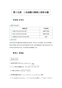 人教版九年级上册22.1 二次函数的图象和性质综合与测试学案设计