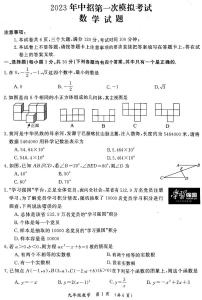 【数学+答案】2023年河南省开封市中考一模数学试题(pdf版含答案)