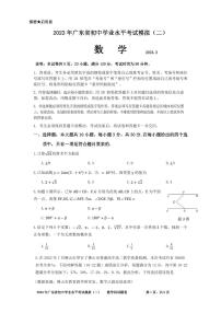 2023年广东省初中学业水平测试数学模拟（二）试题(pdf版含答案)