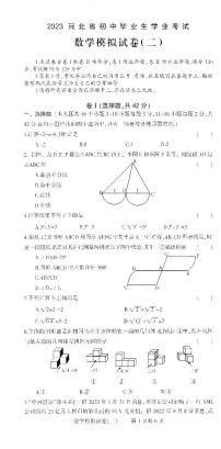 2023年河北省张家口市九年级第二次联考中考二模数学试题(pdf版含答案)