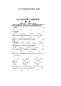 2023年江苏省宿迁市中考数学一模试卷(pdf版)