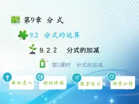 初中数学沪科版七年级下册9.2 分式的运算教学课件ppt