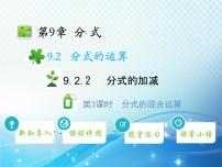 初中沪科版9.2  分式的运算教学课件ppt