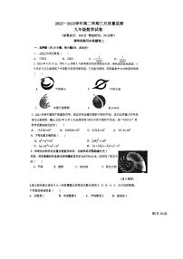 2022—2023学年第二学期深圳南山外国语学校3月质量检测九年级数学试卷(pdf版含答案)