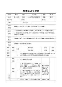 数学人教版9.1.1 不等式及其解集学案