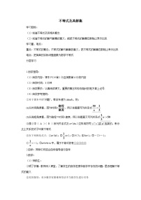 七年级下册第九章 不等式与不等式组9.1 不等式9.1.1 不等式及其解集学案设计