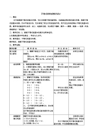 人教版七年级下册第九章 不等式与不等式组9.1 不等式9.1.2 不等式的性质教案及反思