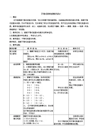 人教版七年级下册第九章 不等式与不等式组9.1 不等式9.1.2 不等式的性质教案及反思