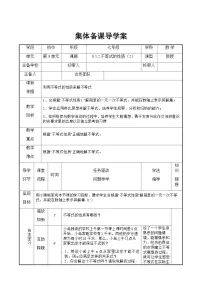 初中数学人教版七年级下册9.1.2 不等式的性质学案