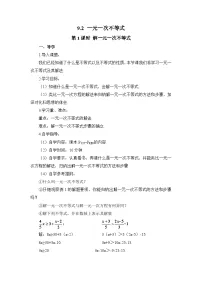 初中数学人教版七年级下册第九章 不等式与不等式组9.2 一元一次不等式第1课时导学案