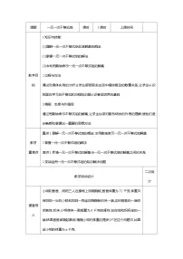初中数学人教版七年级下册9.3 一元一次不等式组教案