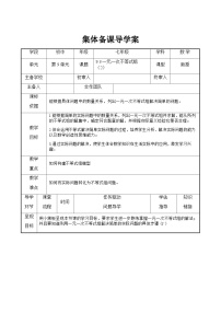 初中数学人教版七年级下册9.3 一元一次不等式组学案