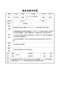 初中数学人教版七年级下册9.3 一元一次不等式组学案