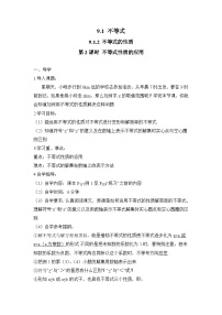 初中数学人教版七年级下册9.2 一元一次不等式第2课时导学案及答案