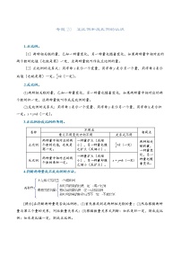 2022-2023学年人教版数学六年级下册小升初一轮复习（知识点清单+过关检测）：专题20 正比例和反比例（教师版·学生版）