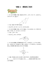 专题14 解直角三角形——5年（2018~2022）中考1年模拟数学分项汇编（北京专用）