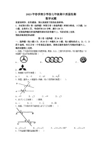 湖北省武汉市黄陂区部分学校2022-2023学年七年级下学期期中数学试卷