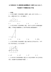 02勾股定理-【人教版期末真题精选】天津市2022-2023八年级数学下学期期末复习专练