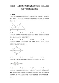 06菱形-【人教版期末真题精选】天津市2022-2023八年级数学下学期期末复习专练