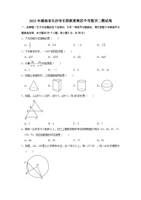 2023年湖南省长沙市长郡教育集团中考数学二模试题及答案