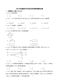 2023年安徽省初中毕业学业考试数学模拟试卷（含答案）