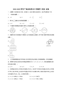 2023年广东省东莞市+中考数学+仿真+试卷（含答案）