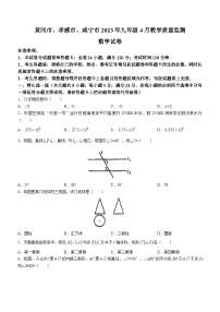 2023年湖北省黄冈市、孝感市、咸宁市中考模拟数学试题(4月)(含答案)