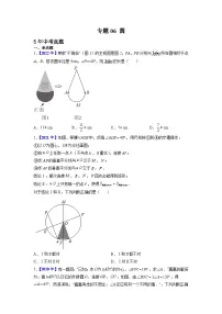 专题06 圆-5年(2018-2022)中考1年模拟数学真题分项汇编(河北专用)