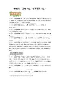 专题03 方程(组)与不等式(组)-5年(2018-2022)中考1年模拟数学分项汇编(江西专用)