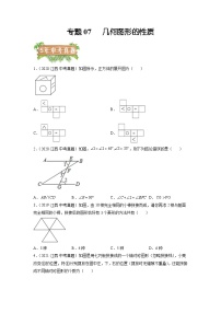 专题07 几何图形的性质-5年（2018-2022）中考1年模拟数学分项汇编（江西专用）