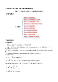 人教版八年级下册16.1 二次根式优秀当堂检测题