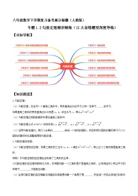 初中数学人教版八年级下册17.1 勾股定理精品综合训练题