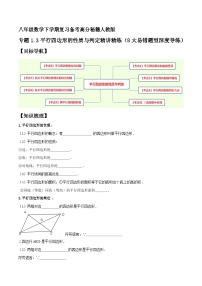 人教版八年级下册18.1.1 平行四边形的性质优秀同步练习题