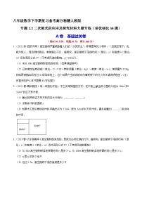 初中数学人教版八年级下册第十六章 二次根式16.1 二次根式优秀课后作业题