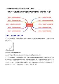 人教版八年级下册第十七章 勾股定理17.1 勾股定理精品同步测试题