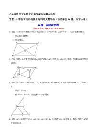 数学八年级下册18.1.1 平行四边形的性质精品课后测评