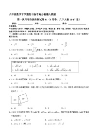 专题3.1第一次月考阶段性测试卷01（3月卷，八下人教16-17章）-八年级数学下学期复习备考高分秘籍人教版