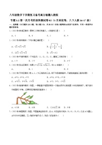 专题3.2第一次月考阶段性测试卷02（3月培优卷，八下人教16-17章）-八年级数学下学期复习备考高分秘籍人教版