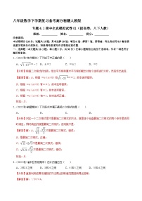 专题4.1期中全真模拟试卷01（提高卷，八下人教第16-18章）-八年级数学下学期复习备考高分秘籍人教版