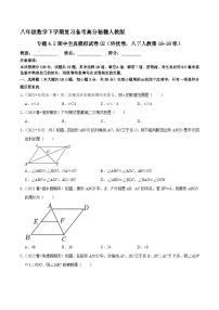 专题4.2期中全真模拟试卷02（培优卷，八下人教第16-18章）-八年级数学下学期复习备考高分秘籍人教版