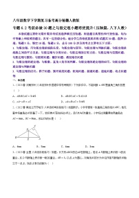 初中人教版17.1 勾股定理精品习题