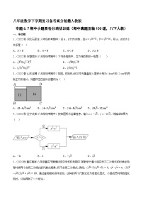 专题6.7期中小题易丢分培优训练（期中真题压轴100道，八下人教）-八年级数学下学期复习备考高分秘籍人教版