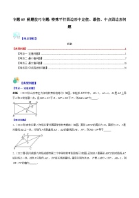 初中数学苏科版八年级下册第9章 中心对称图形——平行四边形9.3 平行四边形精品课时作业